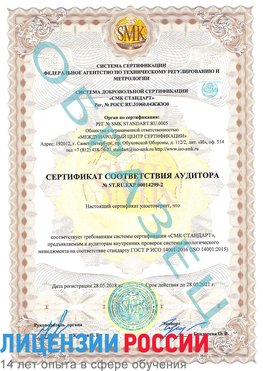 Образец сертификата соответствия аудитора Образец сертификата соответствия аудитора №ST.RU.EXP.00014299-2 Пенза Сертификат ISO 14001